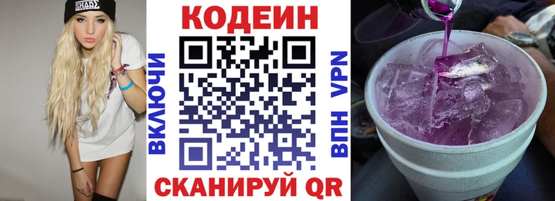 Codein Purple Drank  сайты даркнета телеграм  Гусь-Хрустальный  сколько стоит 